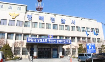 평택시 경찰서.jpg