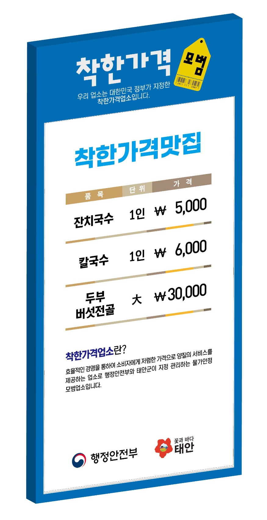 착한가격업소 모집.jpg