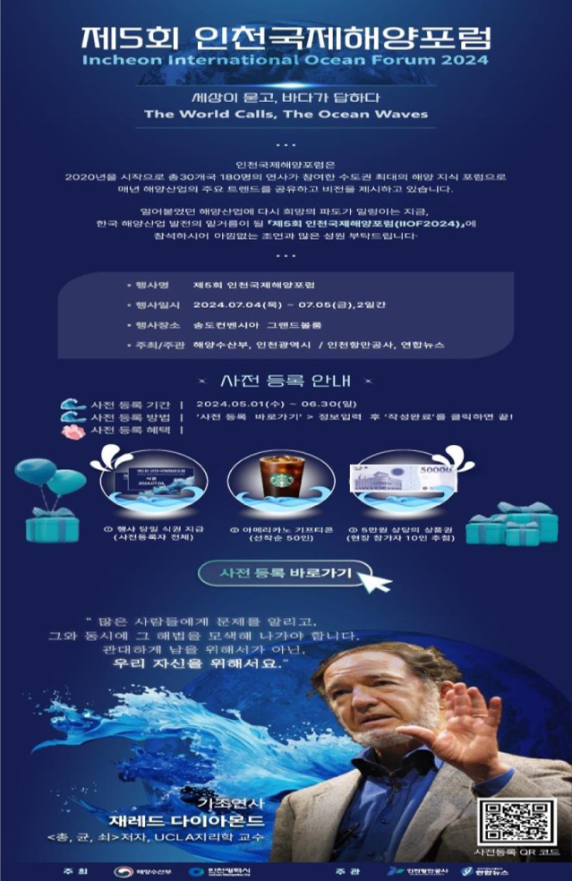 (1)_4_7월_4일_개막하는_인천국제해양포럼__2일_차_세션_공개-3.jpg