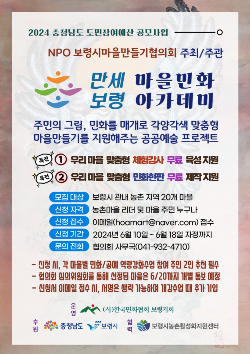 만세보령 마을민화 아카데미.jpg