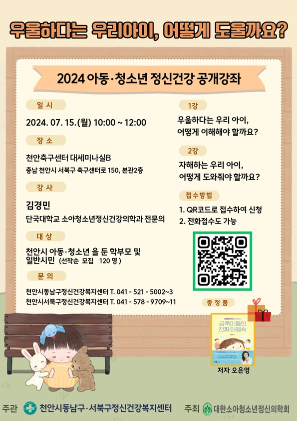 동남구보건소(아동.청소년 정신건강 공개강좌 홍보문).jpg