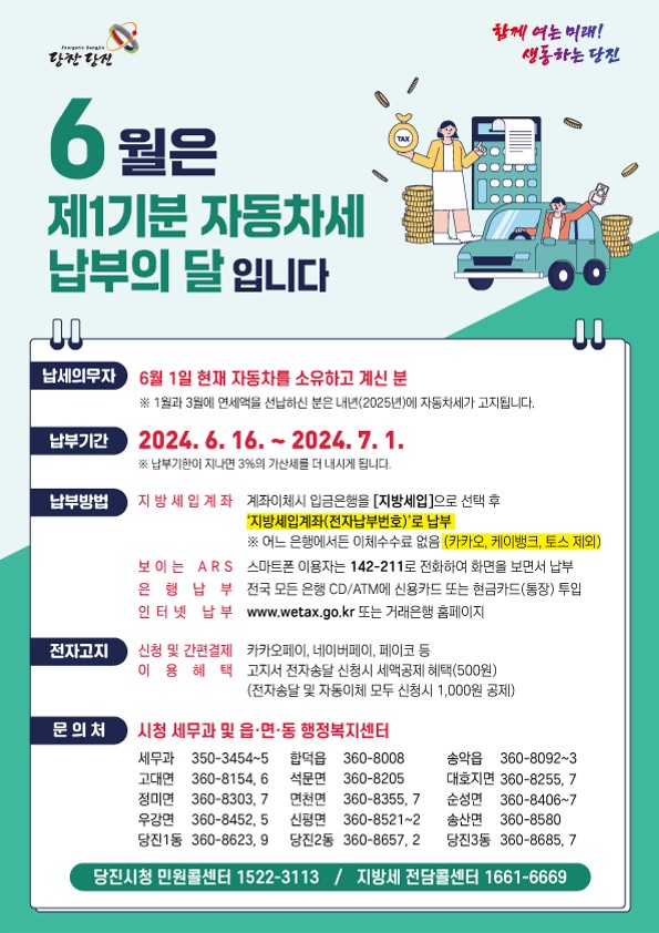 (사진2) 자동차세 홍보물.jpg