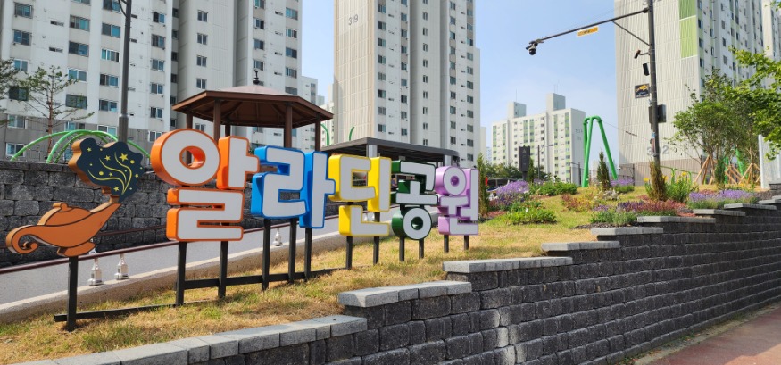알라딘공원 1.jpg