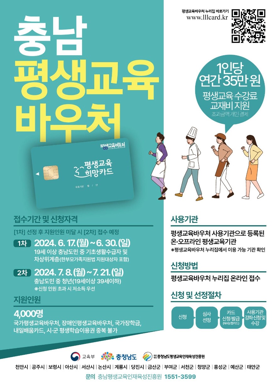 13일 (홍성군, 평생학습 지원 확대…연 35만원 ‘평생교육바우처’ 지급).jpg