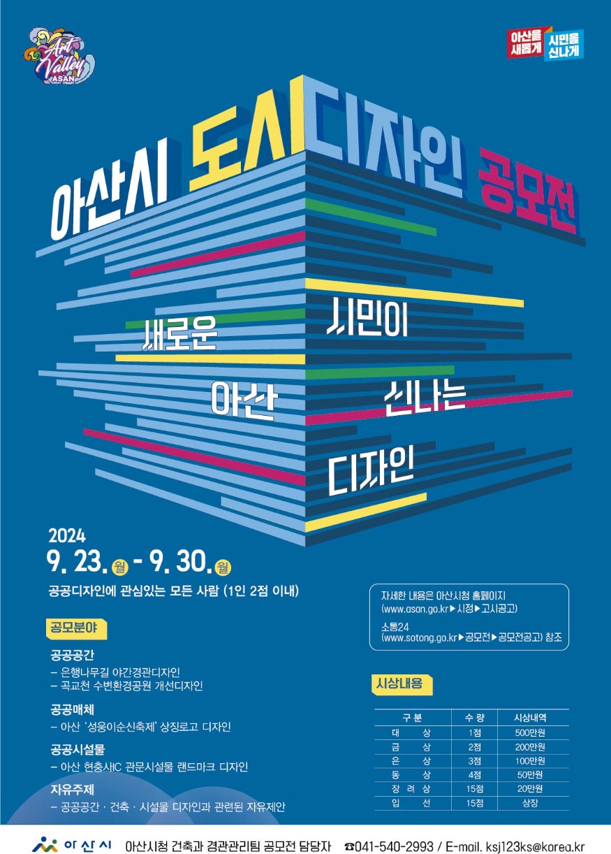 2. 2024 아산시 도시디자인 공모전 개최.jpg