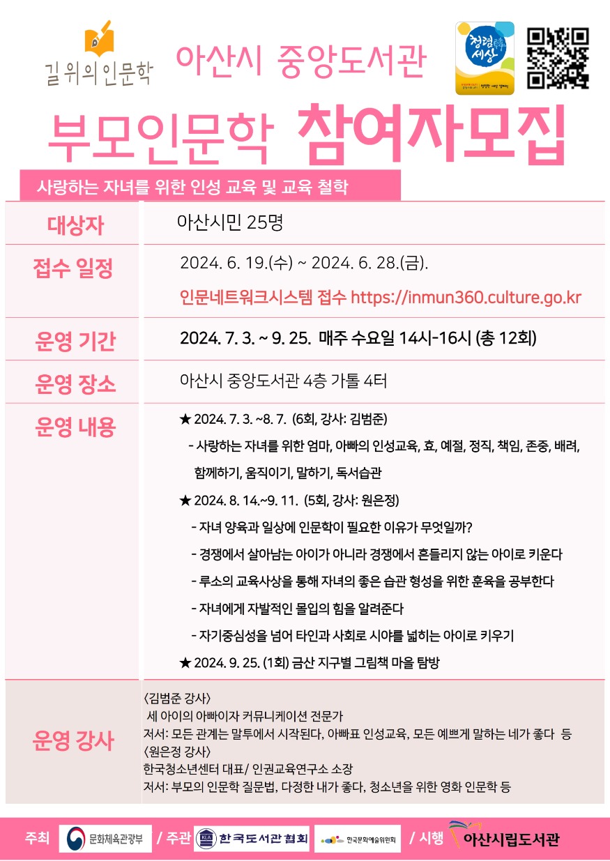4. 아산시, ‘길 위의 인문학’ 공모 선정…자녀 교육 도움 기대.jpg