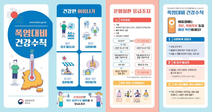 1-1. 폭염 건강관리.jpg