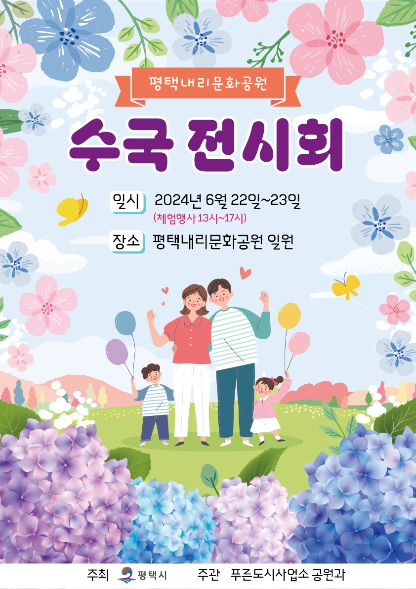 2 내리문화공원으로 수국 구경 오세요.jpg