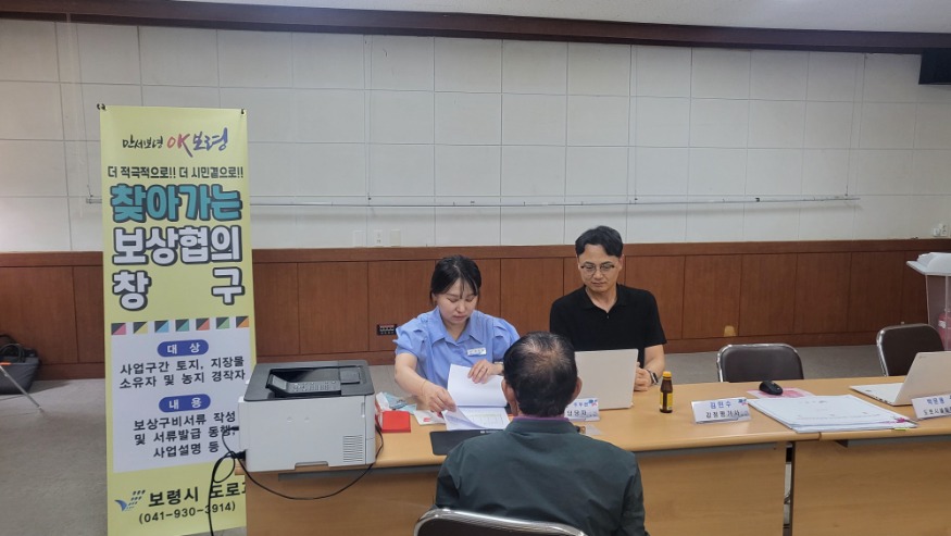 찾아가는 보상협의창구(웅천101호 굴들선(2공구))2.jpeg