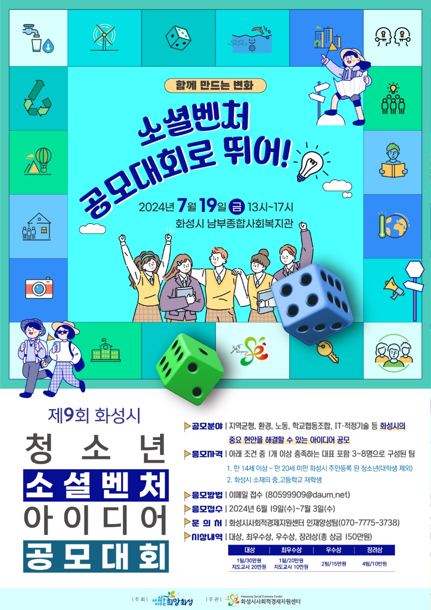 2. 소셜벤처 아이디어 공모대회.jpg