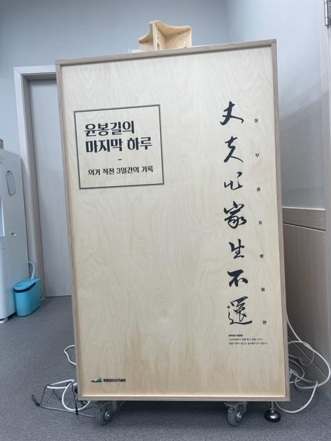 3.윤봉길의사기념관 이동형 전시꾸러미 사진.jpg