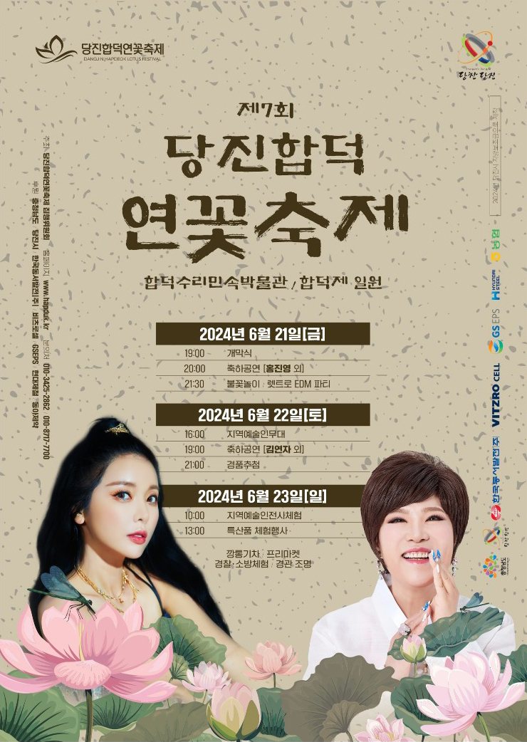 (사진1) 당진 합덕 연꽃축제 포스터.jpg