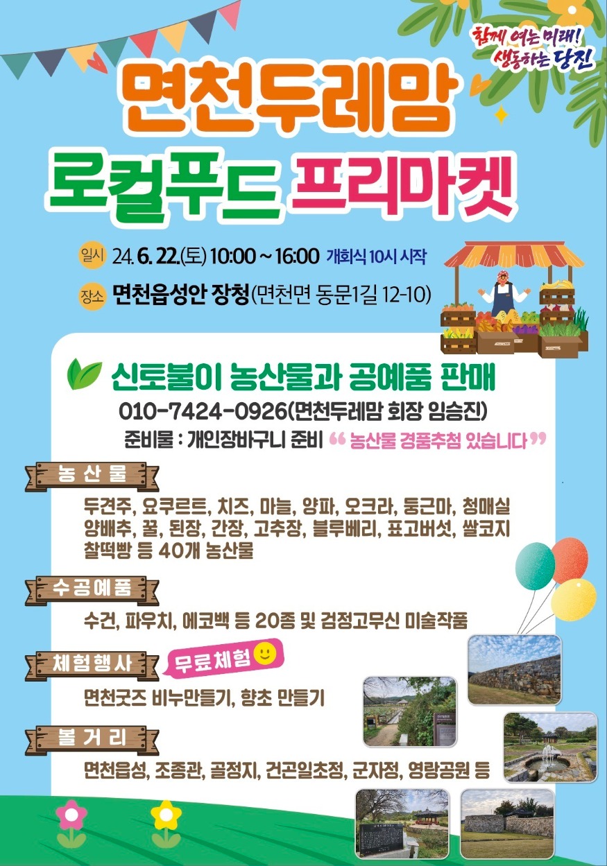 (사진3) 면천두레맘 행사 홍보물.jpg