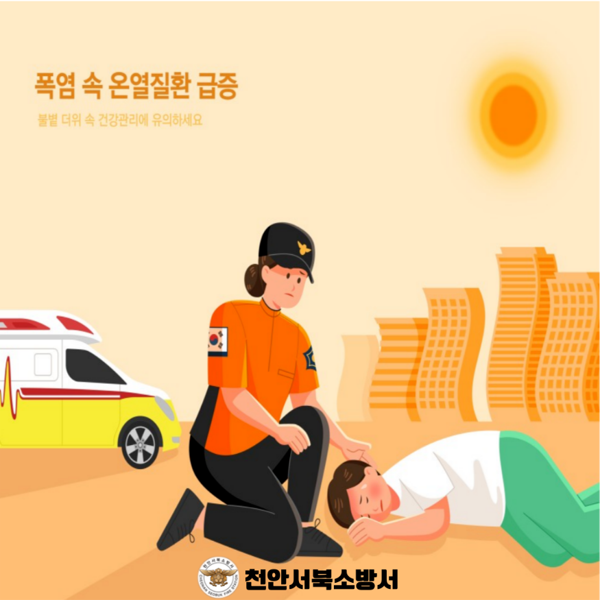 (0618)천안서북소방서, 언론보도이미지.png