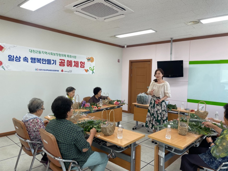 사진(대천2동 지역사회보장협의체, 일상 속 행복 만들기 공예체험 운영).jpeg
