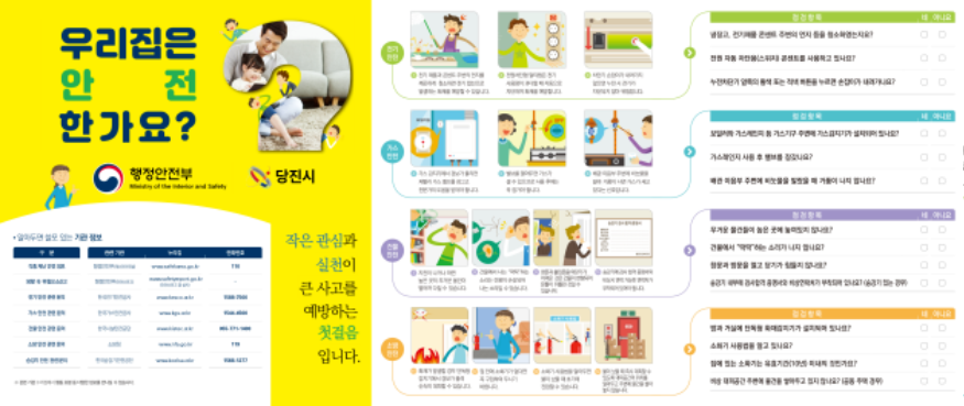 (사진4) 집중 안전 점검표.png