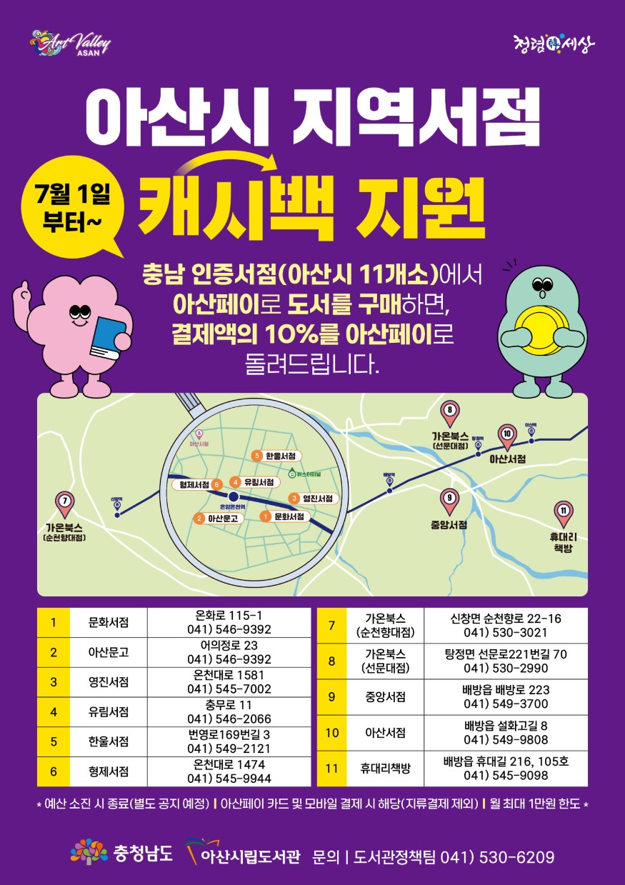3. 아산시, ‘2024년 지역서점 캐시백 지원사업’ 시행.jpg