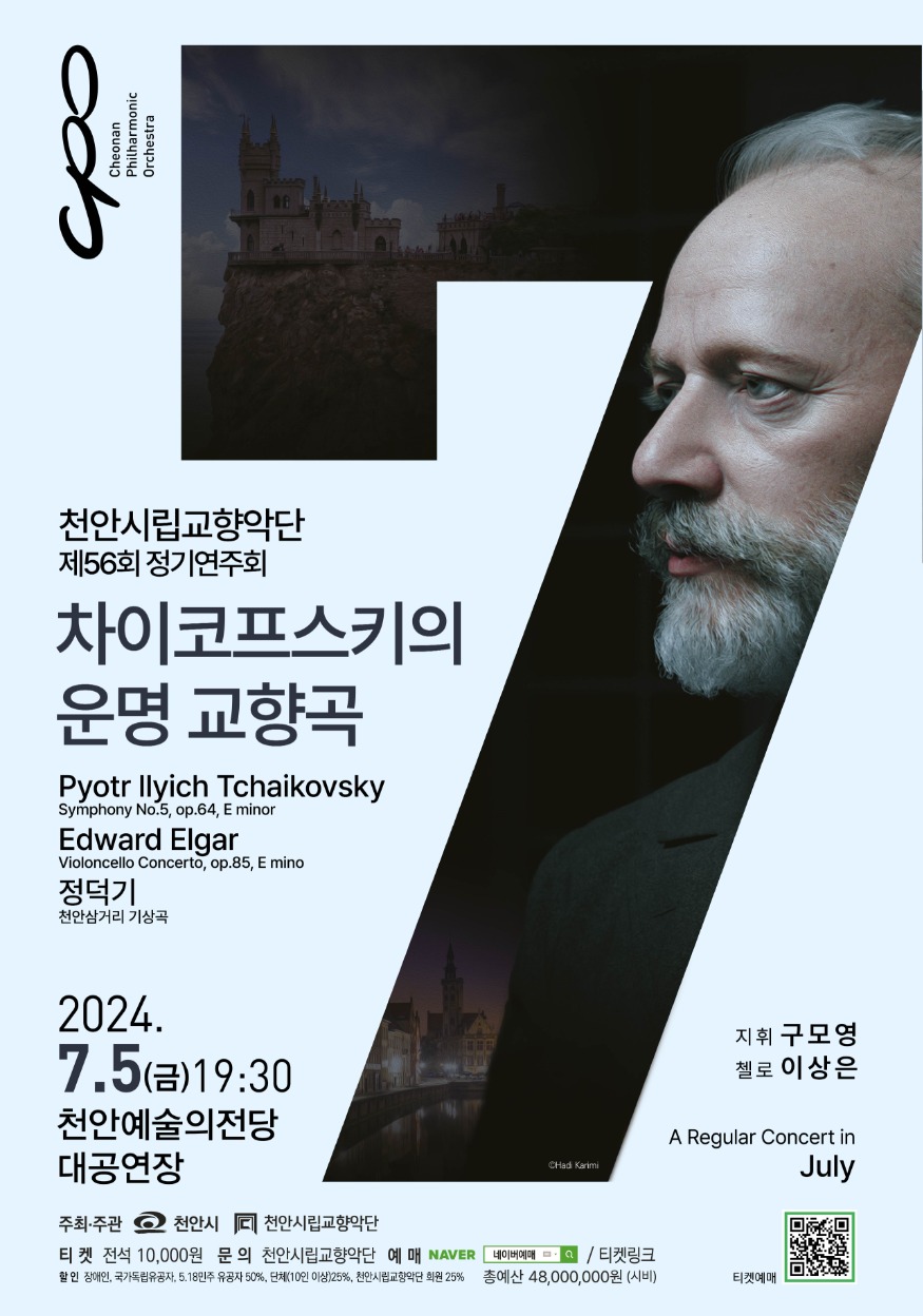 문화예술과(천안시립교향악단 제56회 정기연주회 포스터).jpg
