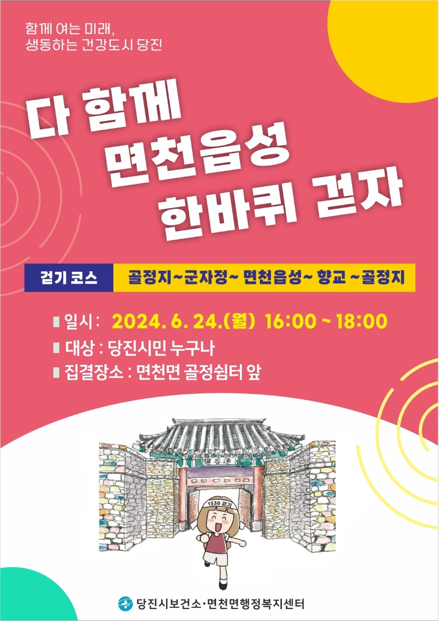 (사진3) 면천읍성 걷기 홍보물.jpg