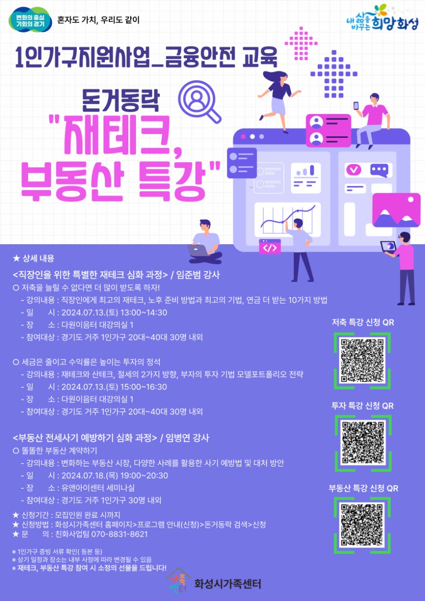 2. 1인가구 금융안전 교육.jpg
