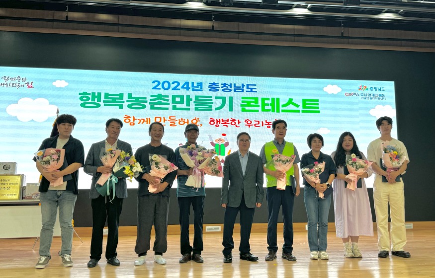 행복농촌만들기 콘테스트 (2).jpg