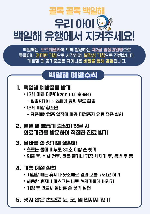 6. 아산시, 2급감염병 백일해 환자 발생.…소아·청소년 감염 주의 당부.jpg