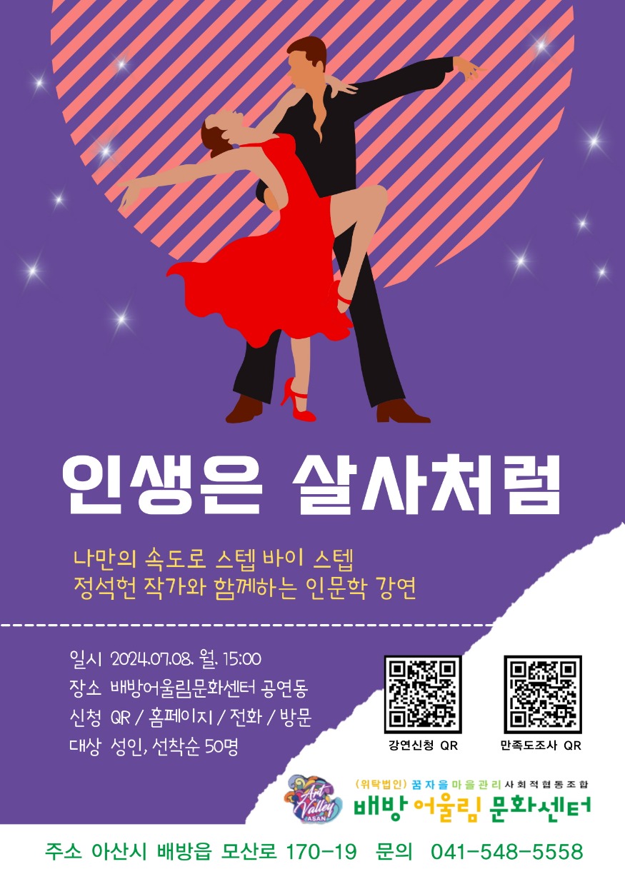 1. 아산시 배방어울림문화센터, 인문학 강연 개최.jpg