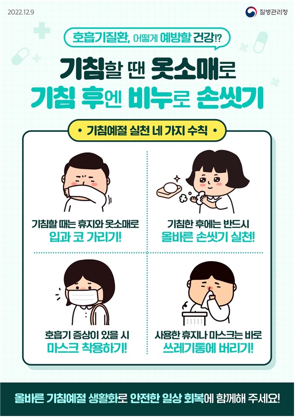 감염병대응센터(백일해 예방수칙 홍보문 1).jpg