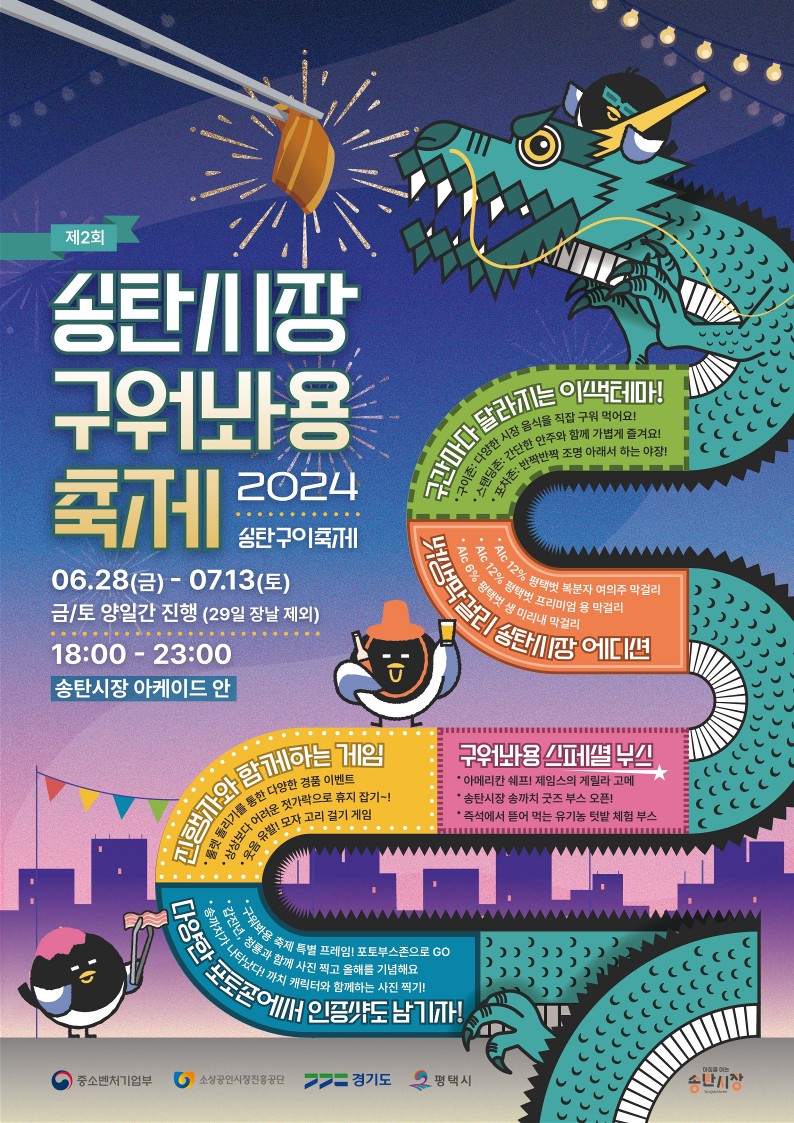 2 평택 송탄시장 6월 28일부터 송탄시장 구이축제 개최.jpg