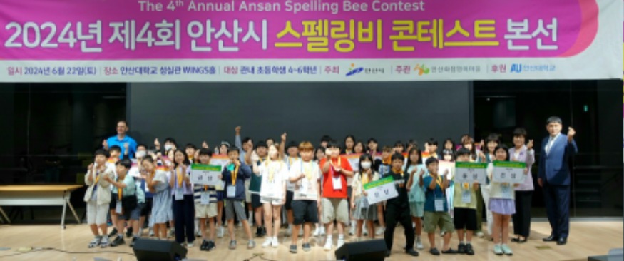 4.안산시 화정영어마을, 제4회 안산시 스펠링비 콘테스트 성황리에 마쳐.jpg