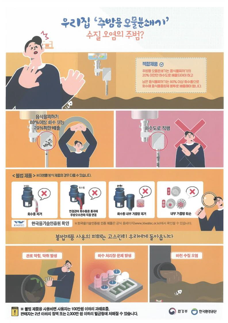 8. 아산시, 주방용 오물분쇄기 올바른 사용 지도·점검.jpg