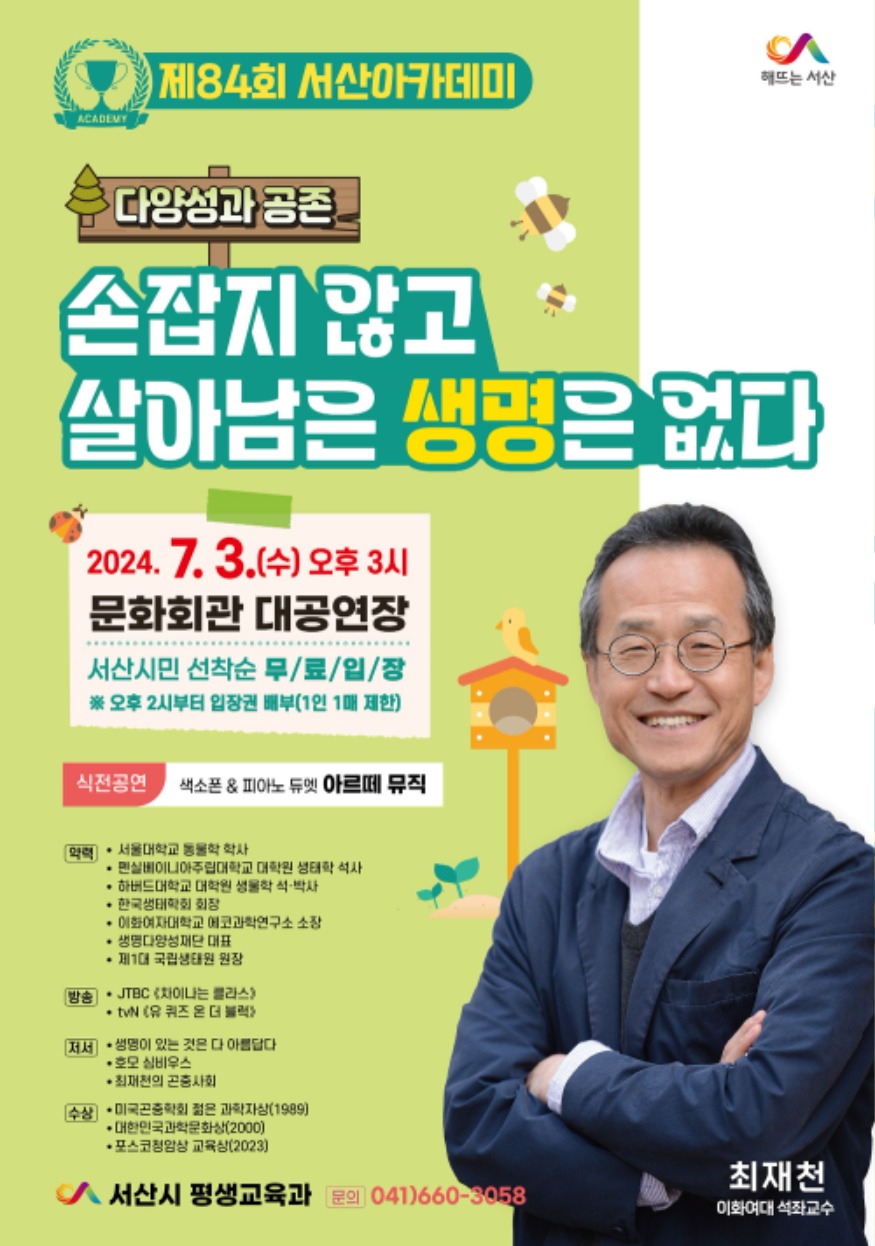 3. 제84회 서산아카데미 홍보물.jpg