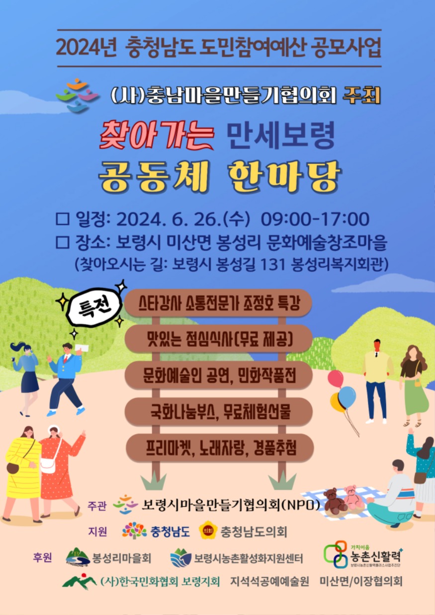 찾아가는 만세보령 공동체 한마당 행사 개최.jpeg