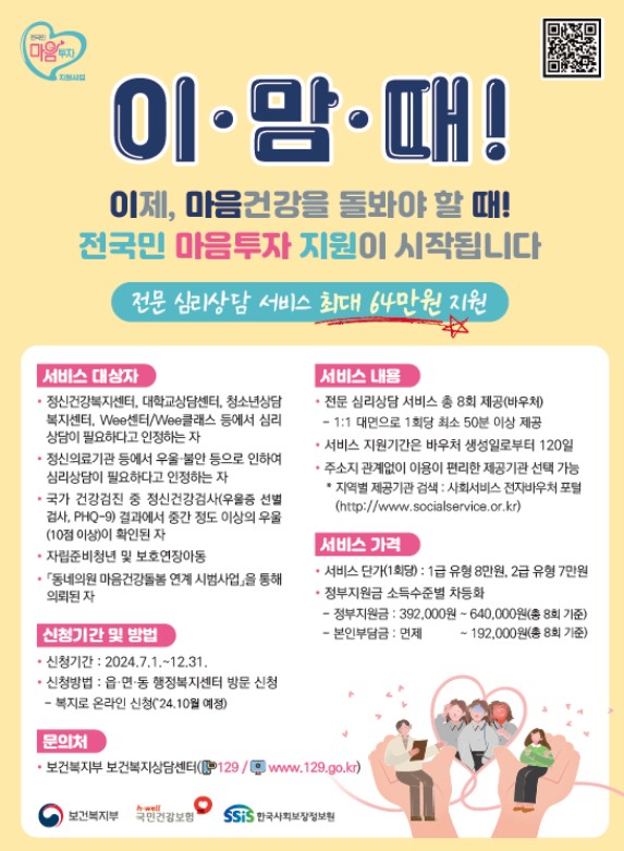 25일 (홍성군보건소, 7월부터 ‘전국민 마음투자 지원사업’ 본격 시행).jpeg