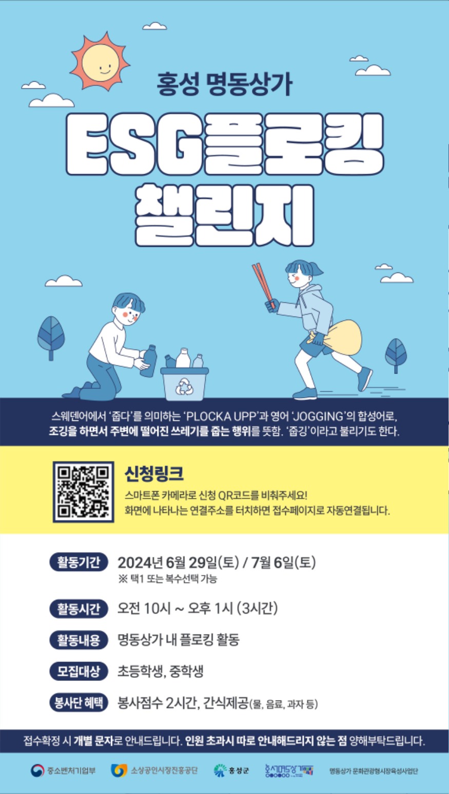 26일 (홍성 명동상가 ‘ESG플로킹’ 챌린지 개최).jpg
