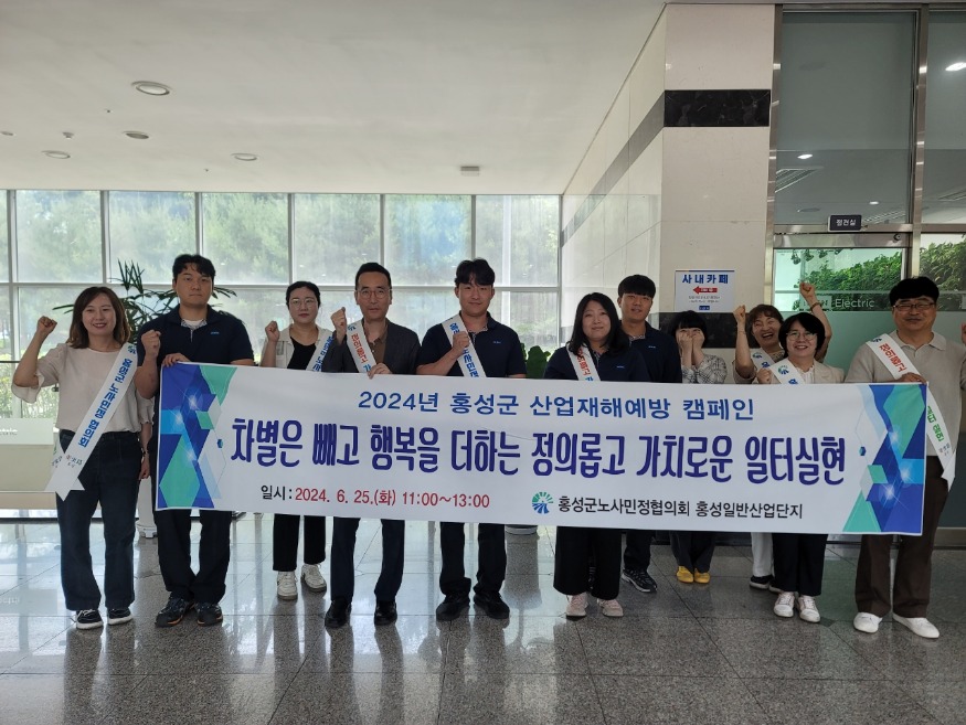 26일 (홍성군 노사민정협의회, 산업재해 제로화 캠페인 전개) 1.JPEG