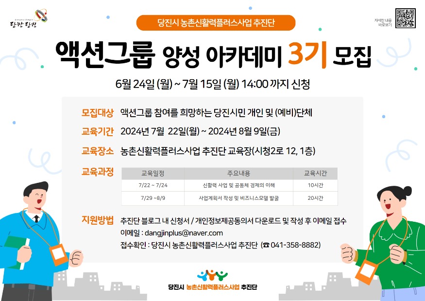 (사진4) 액션그룹 양성 아카데미 3기 모집 포스터(1).jpg
