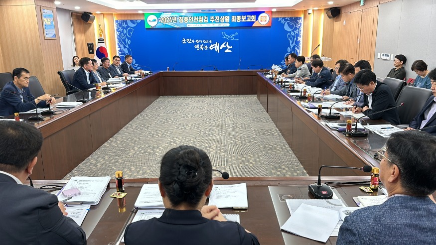 1.집중안전점검 추진상황 최종보고회 모습.jpeg