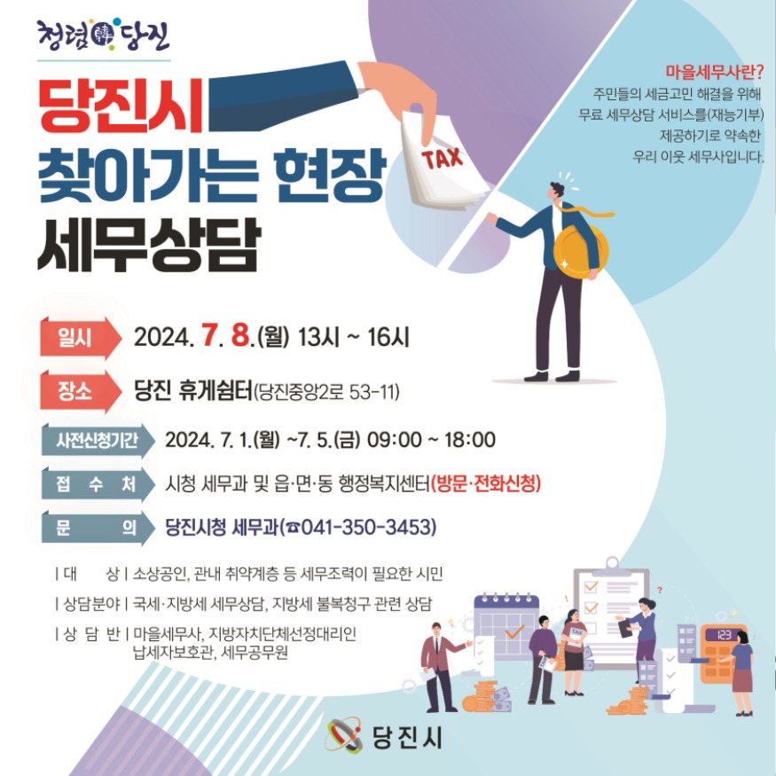 (사진3) 세무 상담 홍보물.jpg
