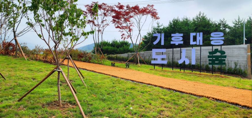 기후대응 도시숲 1.jpg