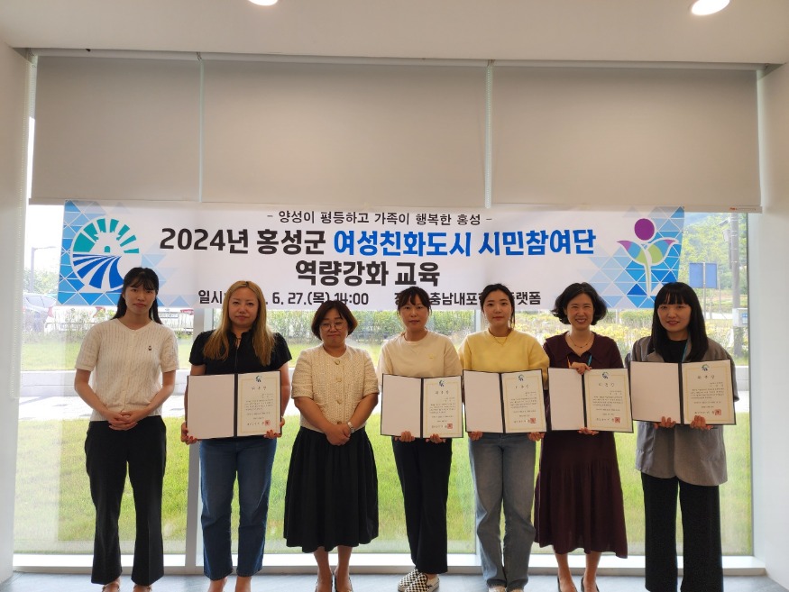 28일 (홍성군, 여성친화도시 시민참여단 역량강화 교육 실시).jpg