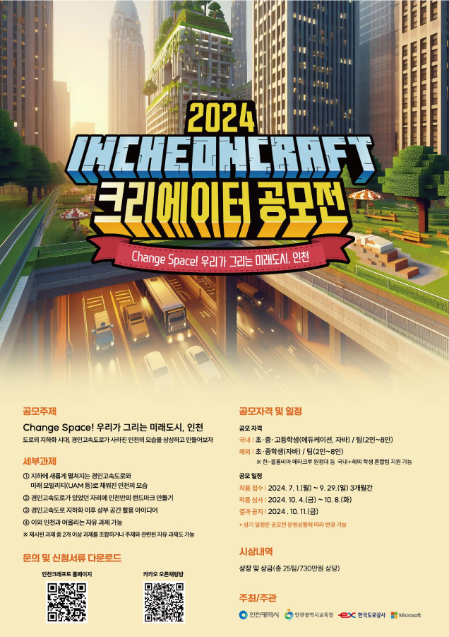 (1)_1_인천의_미래__마인크래프트로_만들다-4.jpg