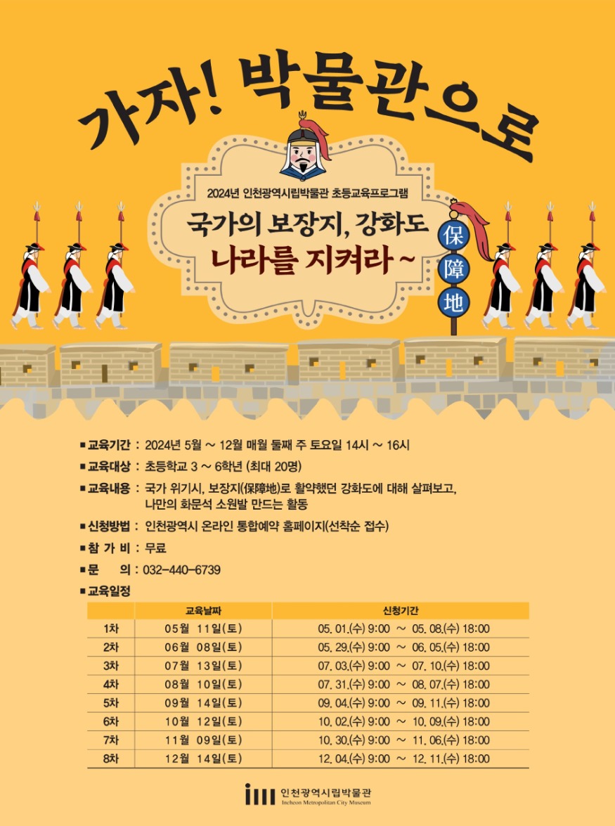 (1)_4_무더위_피해_역사_속으로_인천시__가자_박물관으로_교육_운영-3.jpg