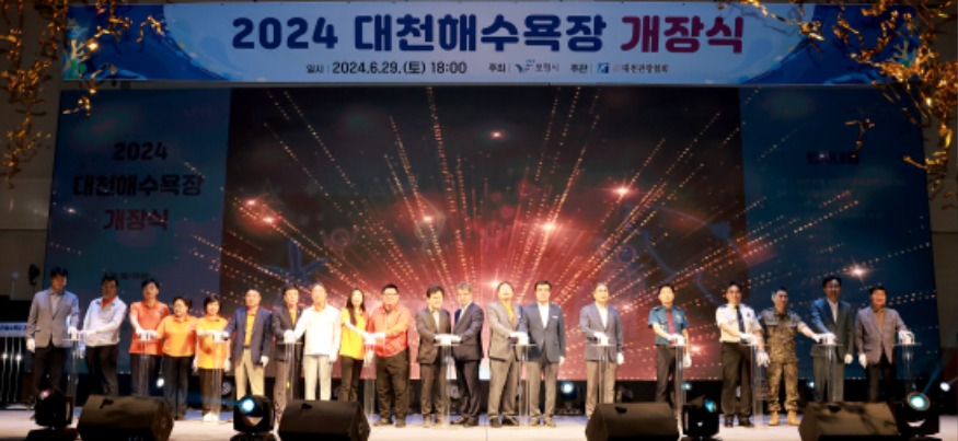 대천해수용장 개장식 1.jpg