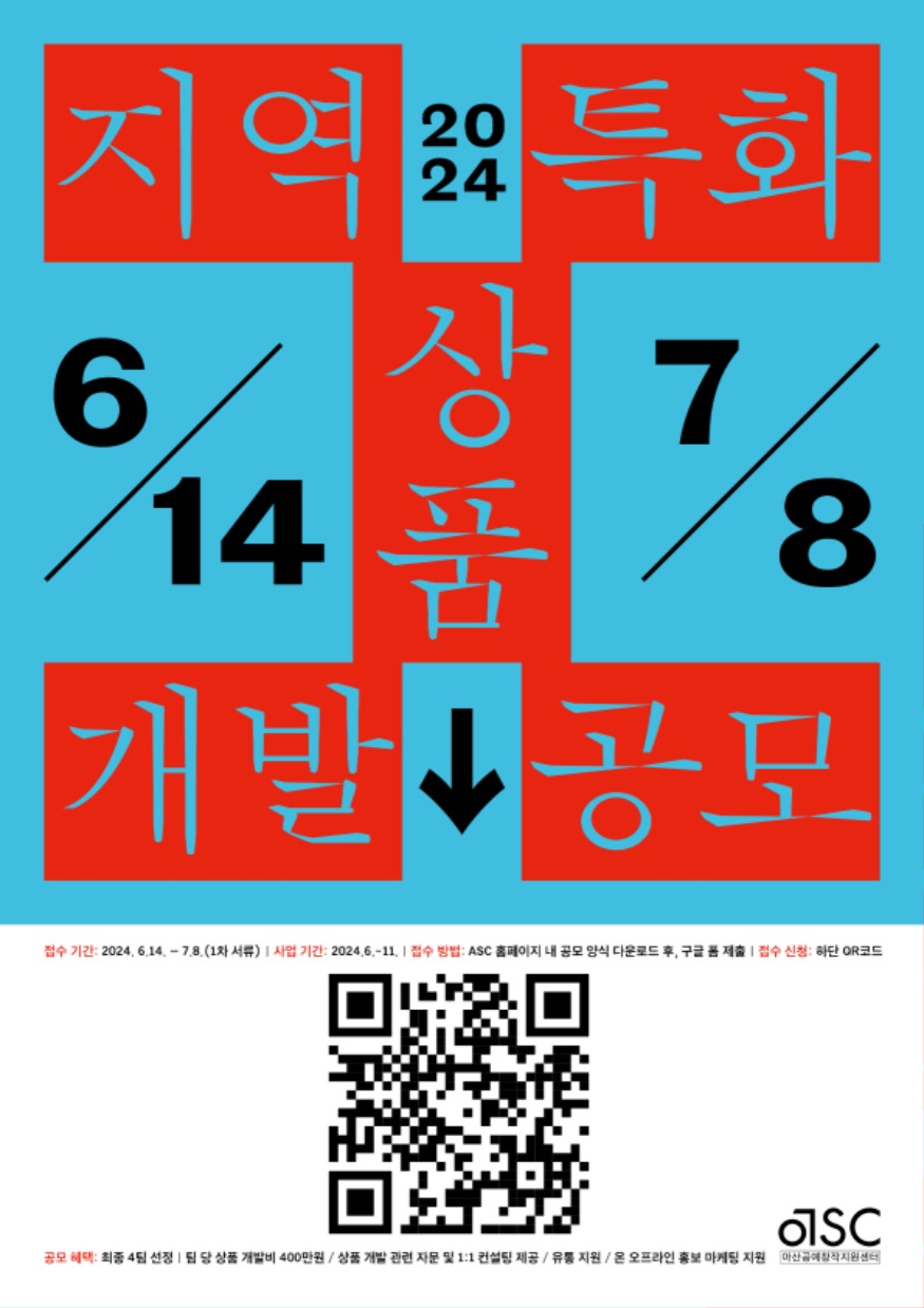 7. 아산공예창작지원센터, 지역 활성화를 위한 공예 사업 참여자 모집 (1).jpg