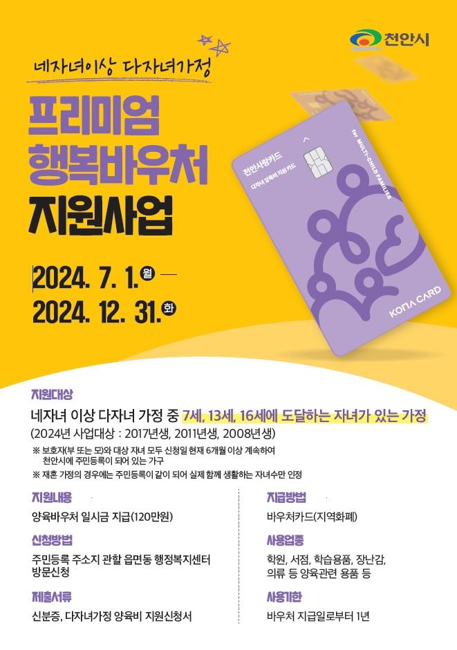 여성가족과(네 자녀 이상 다자녀 프리미어 행복바우처 지원사업).jpg