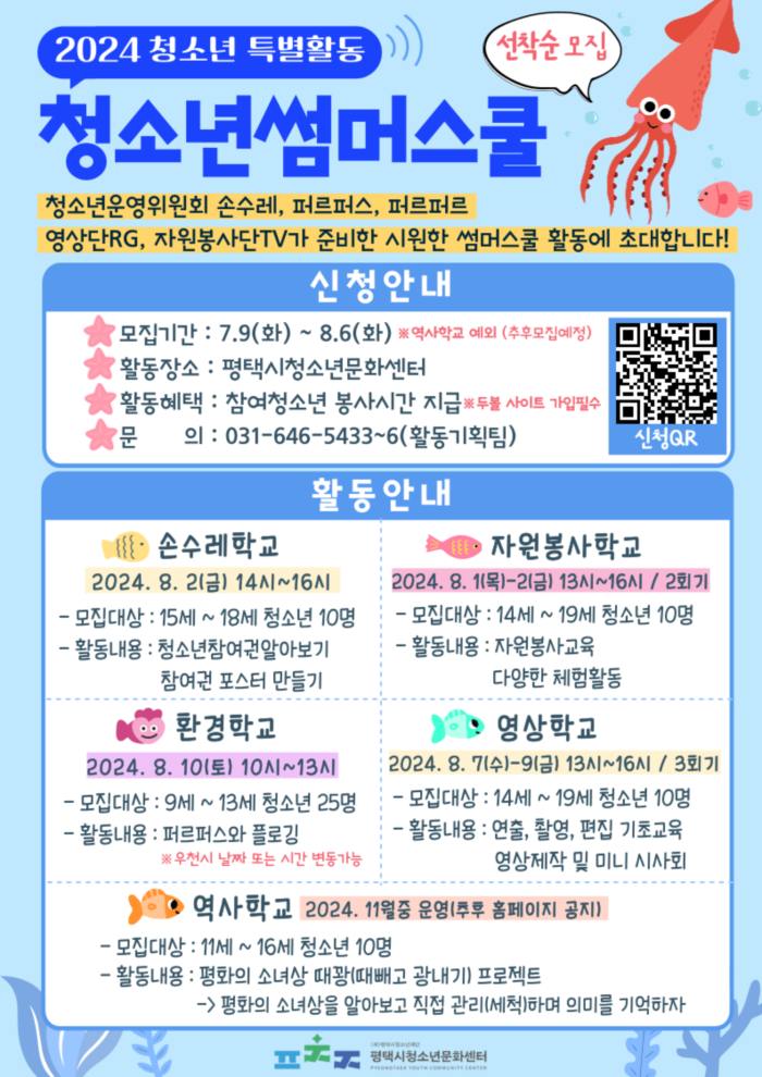 3 평택시청소년문화센터 청소년 특별활동 참가자 모집.jpg