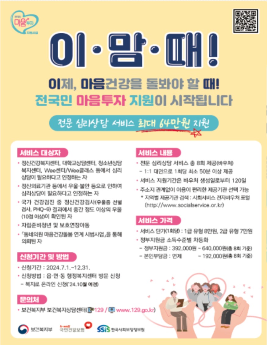 (1)_1_인천시__최대_64만_원_상당_전문심리상담_바우처_제공-4.jpg