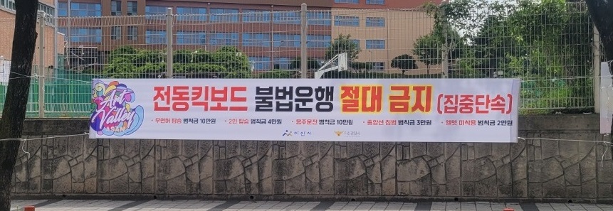 3. 아산시, 공유 전동킥보드 불법 운행 집중단속 (2).jpg
