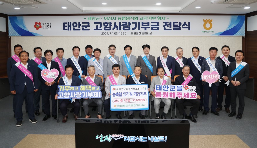 태안아산농협 고향사랑기부제 상호기부 2.JPG
